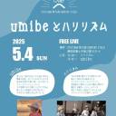 ２０２５年５月４日『umibeとハリリズム』コンサート